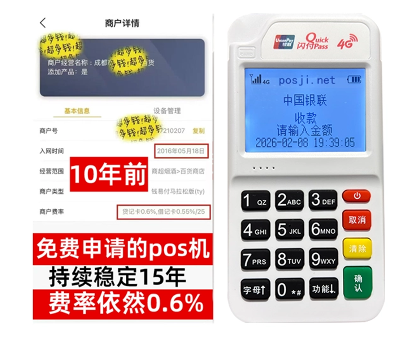 舟山如何快速通过POS机办理条件？零门槛免费领取，费率稳定保障资金安全