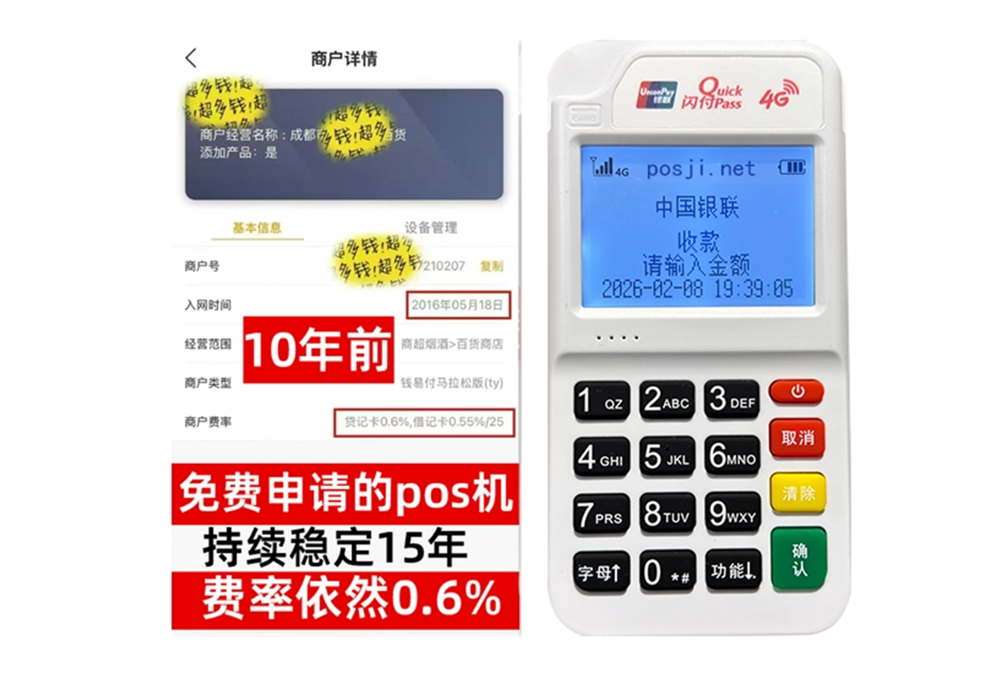 舟山企业专属POS机办理如何选择，费率稳定+秒到账，零风险放心用