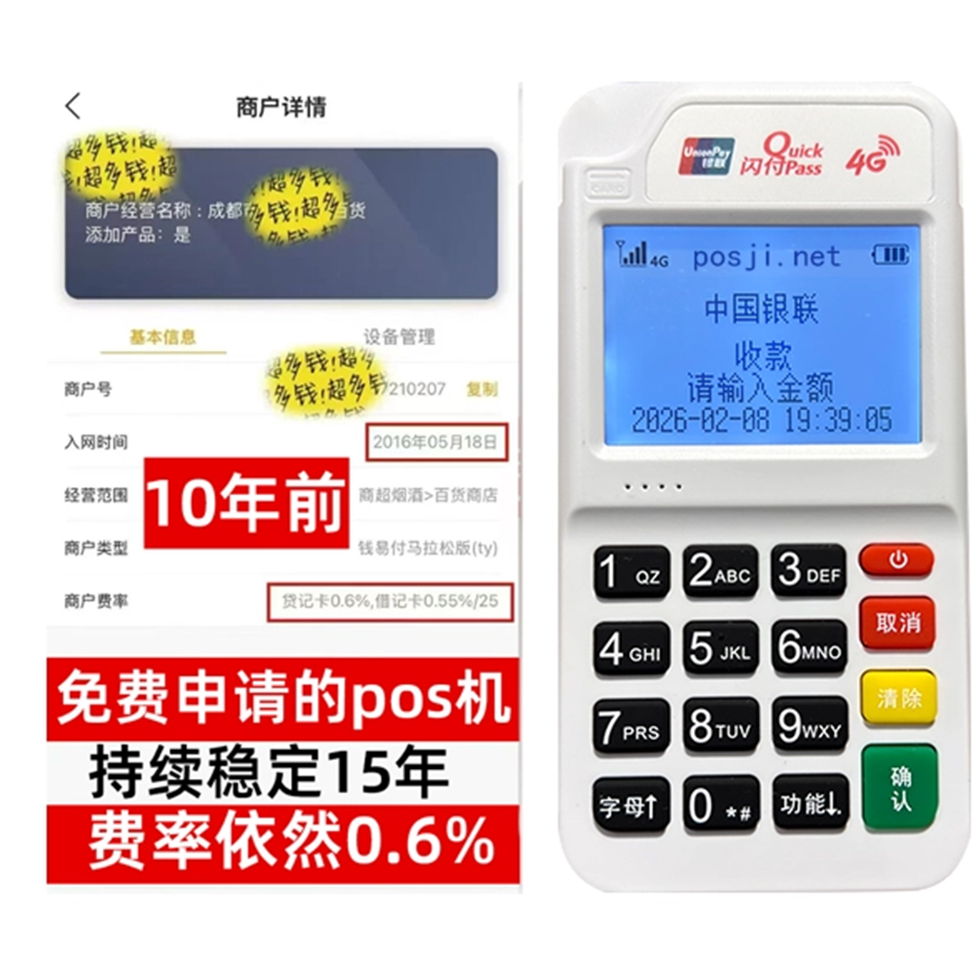 舟山如何办理费率稳定的POS机？免费领取+极速到账，省时赢商机